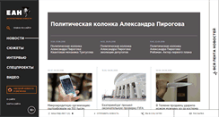 Desktop Screenshot of eanews.ru