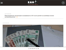 Tablet Screenshot of eanews.ru